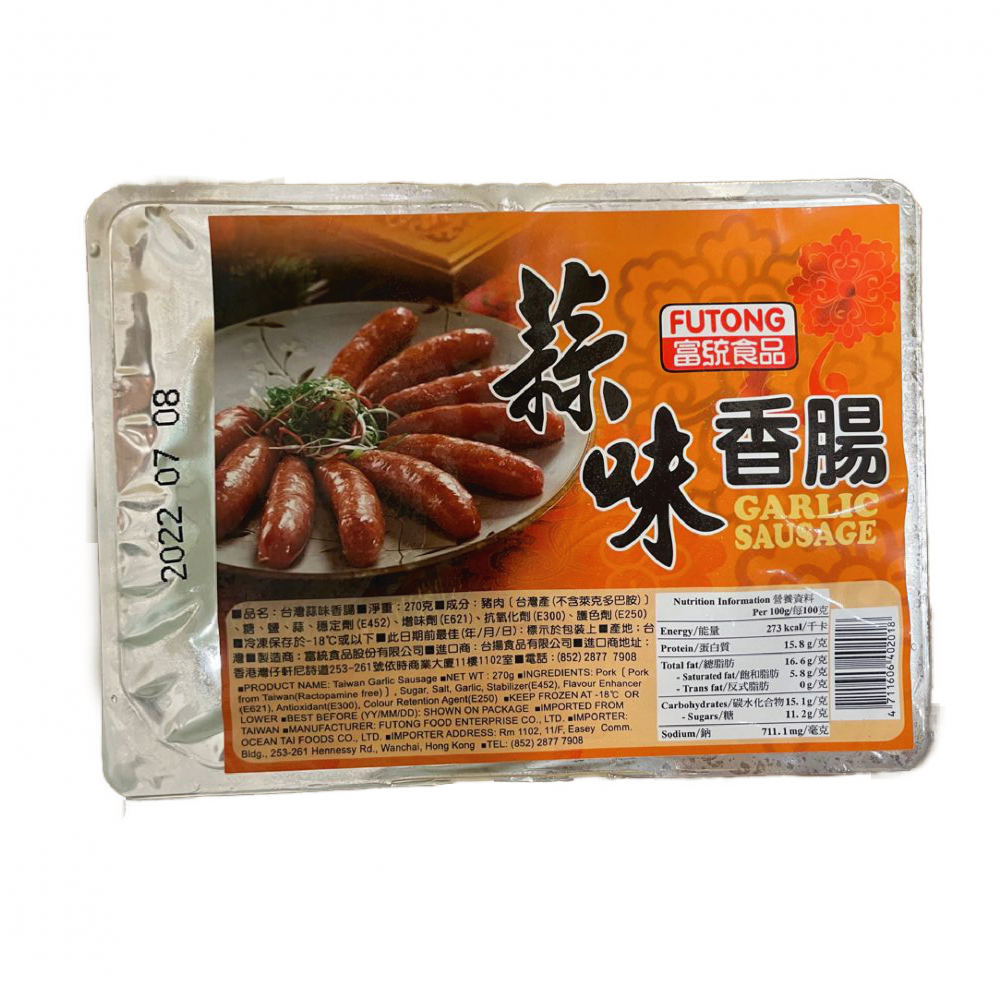 富統蒜味香腸 (不含萊克多巴胺) [零售裝] Taiwan FuTong Garlic Sausage (Ractopamine-free) [Retail Pack]