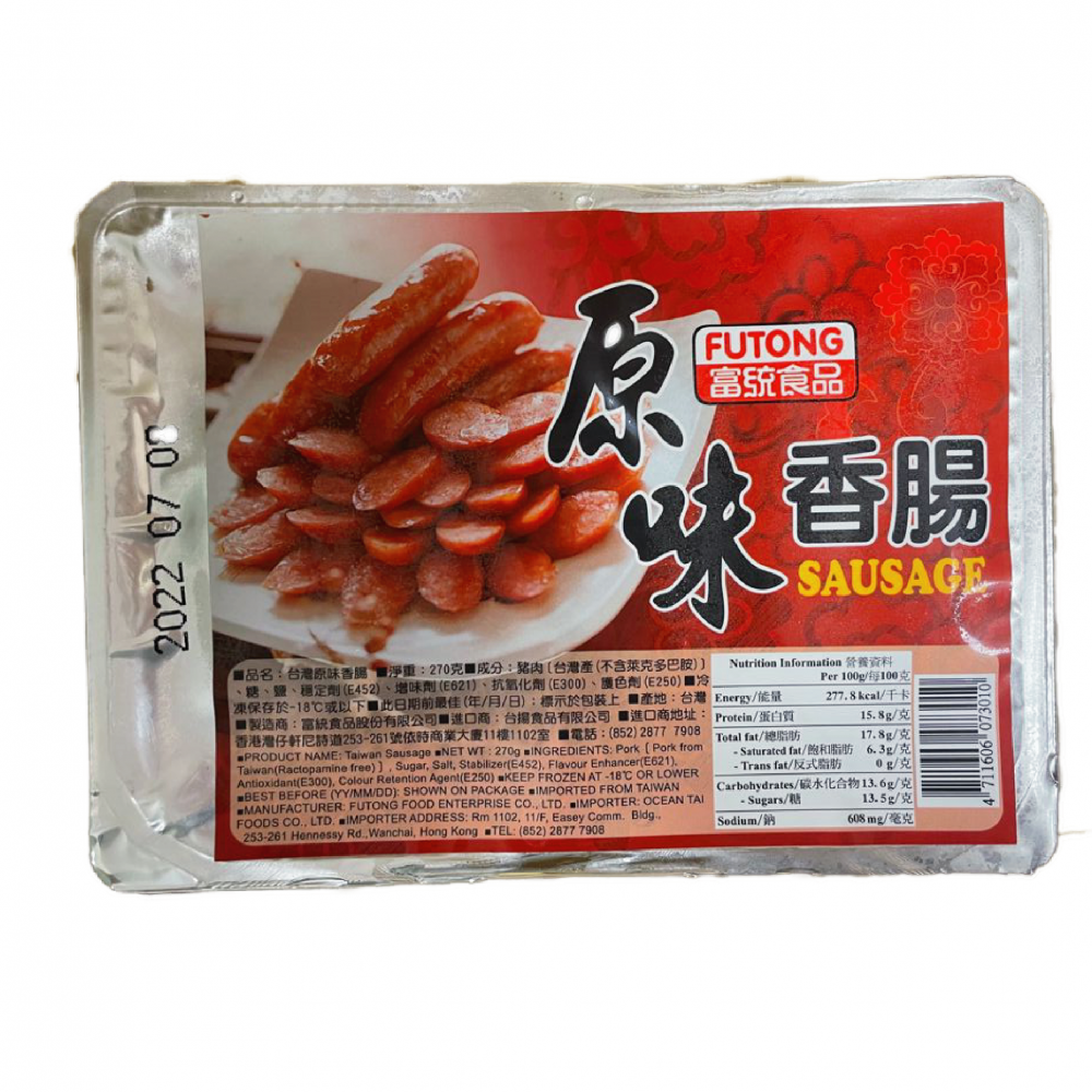 Taiwan FuTong Sausage (Ractopamine-free) [Retail Pack] 