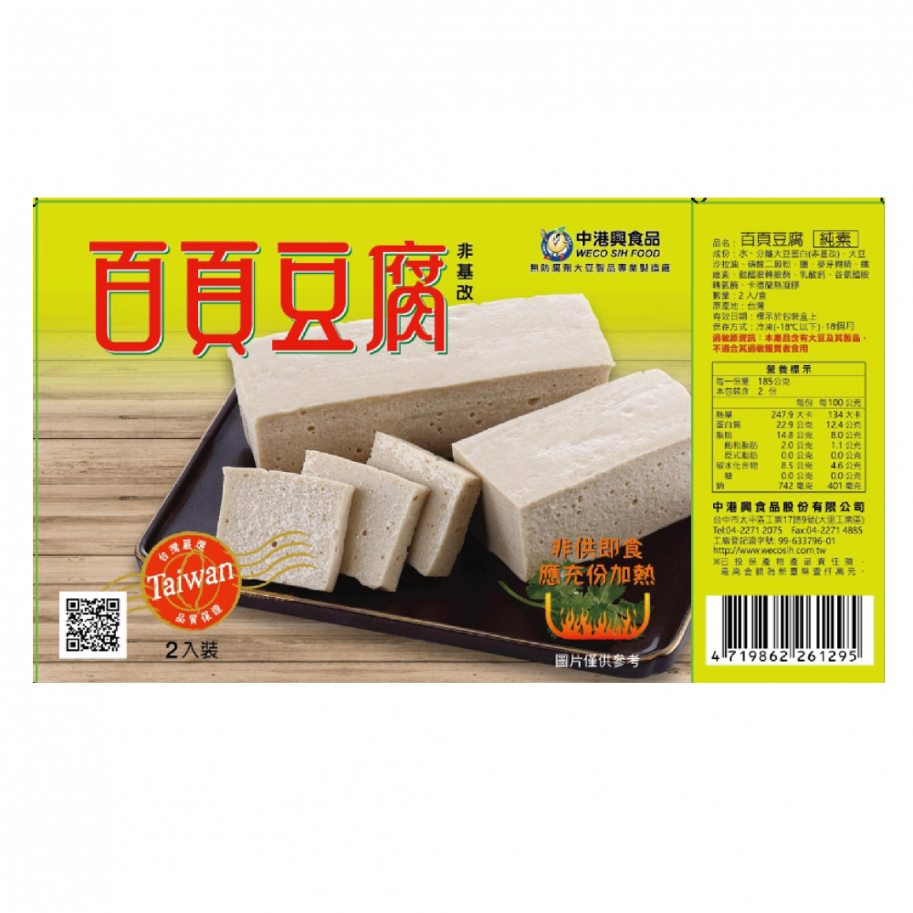 百頁豆腐 (零售裝) Frozen Q Tofu (Retail Pack)