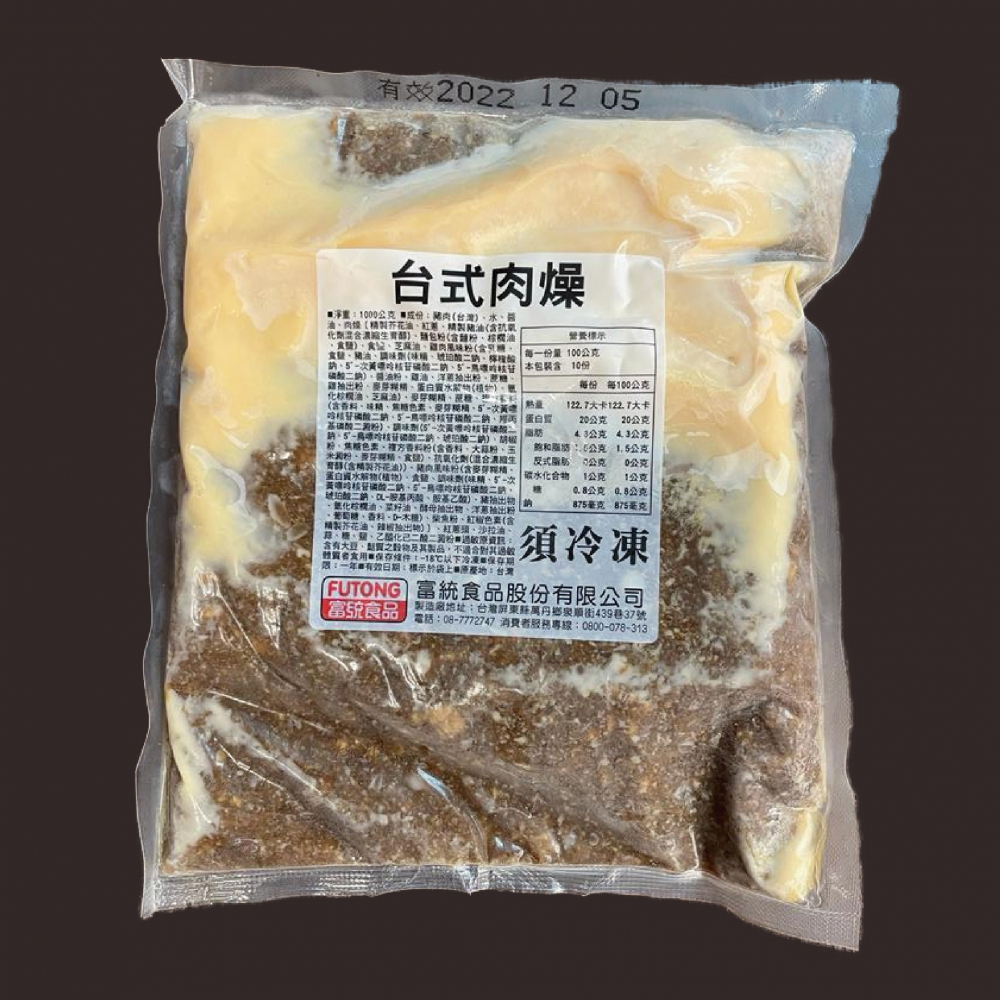 台灣肉燥 Taiwanese Braised Pork