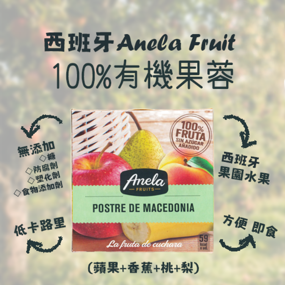 【Imported from Spain】Anela 100% Fruit Puree (Apple+Banana+peach+pear) 